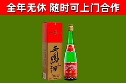 七星回收西凤酒